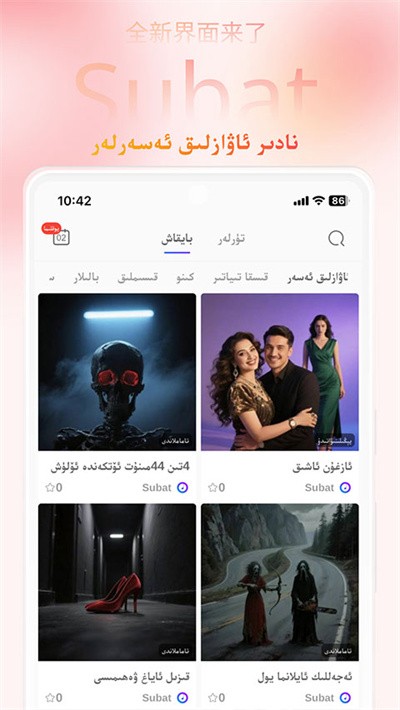 Subat v5.1.90