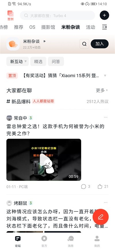 小米社区app下载 v6.6.2 安卓版0