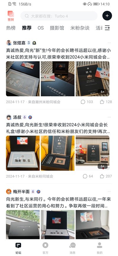 小米社区app下载 v6.6.2 安卓版1