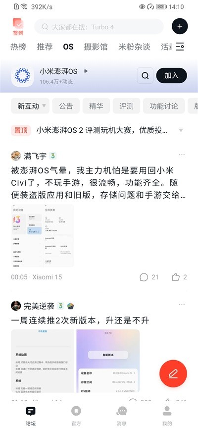 小米社区app下载 v6.6.2 安卓版3