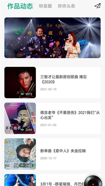 咚咚藏音 v5.3.54
