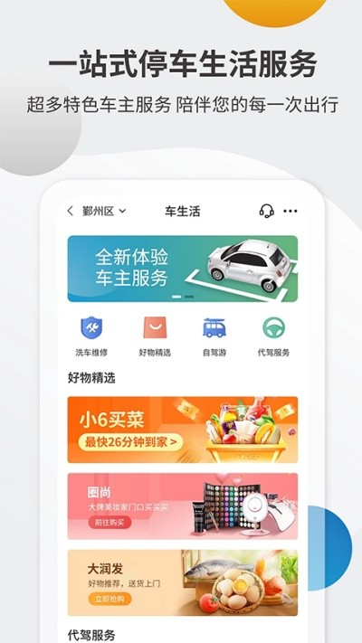 甬城泊车下载app v4.1.4 安卓版0
