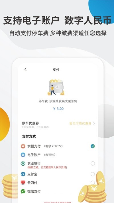 甬城泊车下载app v4.1.4 安卓版2