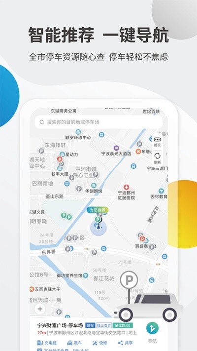 甬城泊车下载app v4.1.4 安卓版3