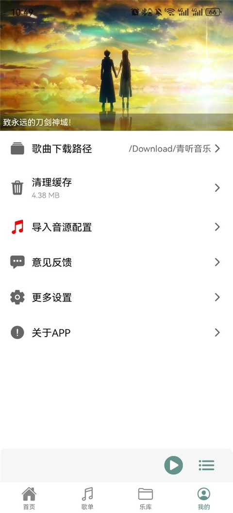 青听音乐app官方下载 v1.3.4安卓版3