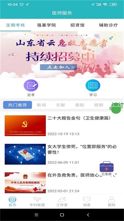 ɽ��ҽʦ����app���� v5.2.7 ��׿��3