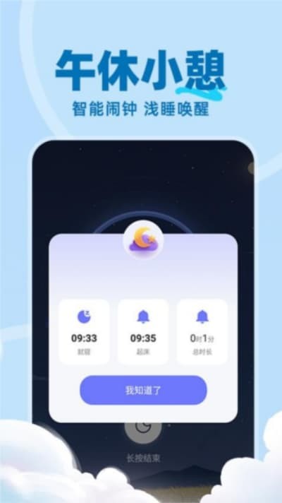 免费睡眠监测免费 v1.0.2安卓版1