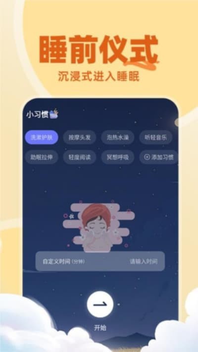 免费睡眠监测免费 v1.0.2安卓版2