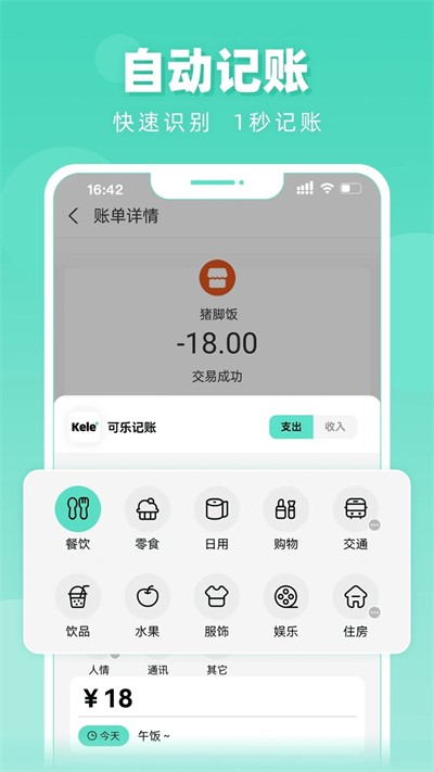 可乐记账app v1.6.4 安卓版0