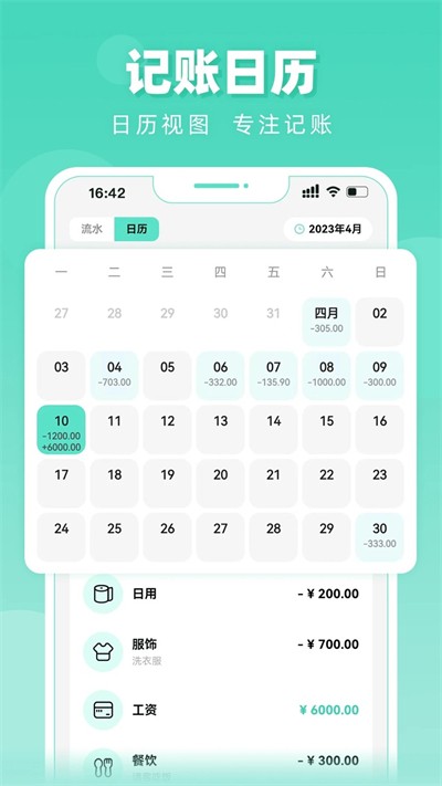 可乐记账app v1.6.4 安卓版1