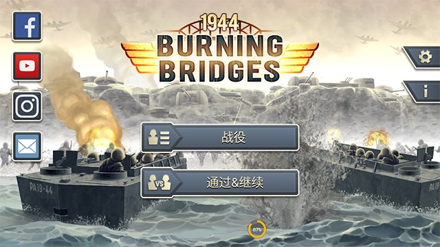 1944燃烧的桥梁无限金币版下载 v1.5.7 安卓版2