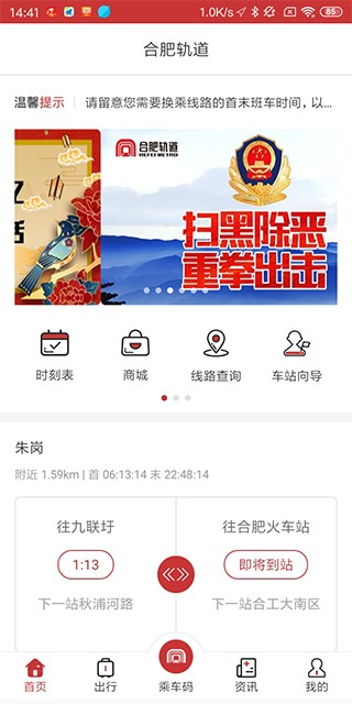 合肥轨道交通app v5.5.0安卓版1