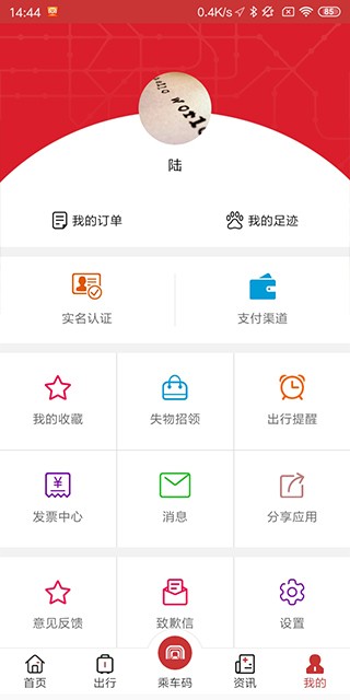 合肥轨道交通app v5.5.0安卓版4