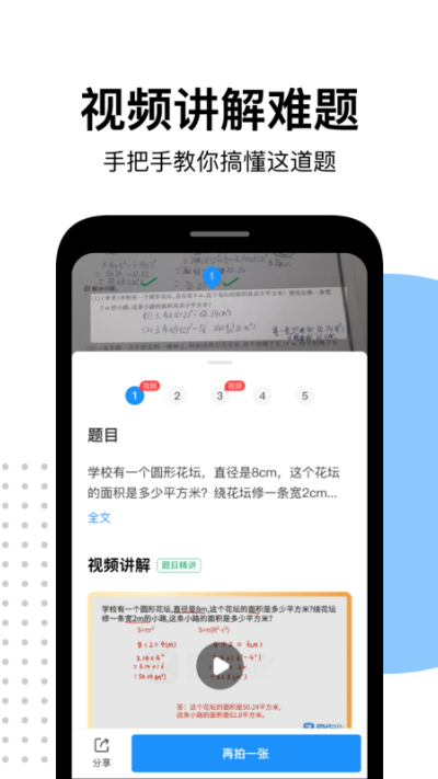 爱作业app快速批改作业 v5.2.5安卓版0