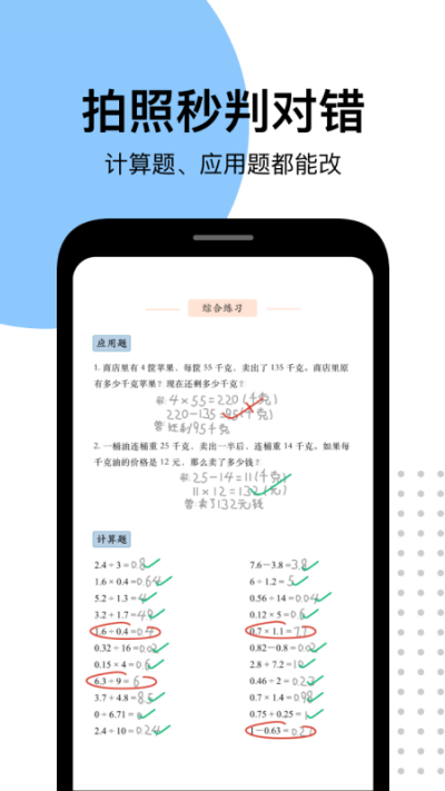 爱作业app快速批改作业 v5.2.5安卓版2
