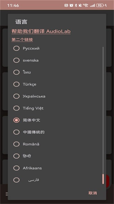 AudioLab�������� v1.3.23 ��׿��3