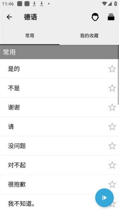 ���ﾫ�����°� v19.0.1��׿��3