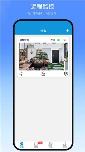 叮叮智能最新版 v1.6.4.0安卓版2