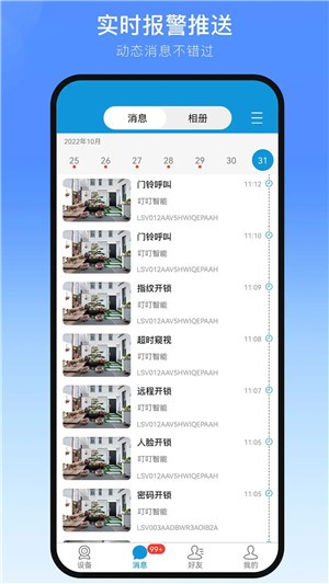 叮叮智能最新版 v1.6.4.0安卓版3