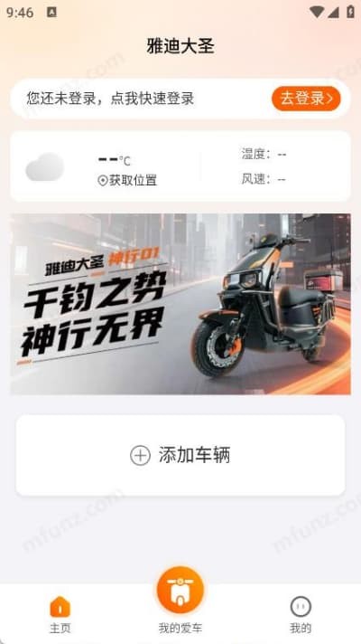 雅迪大圣app官方 v1.0.0安卓版0