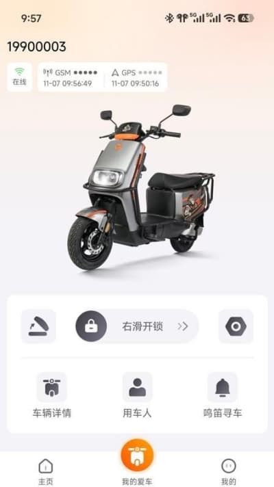 雅迪大圣app官方 v1.0.0安卓版1