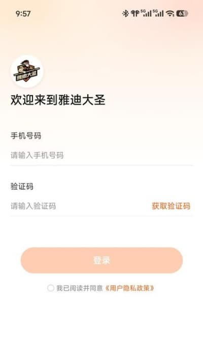 雅迪大圣app官方 v1.0.0安卓版2
