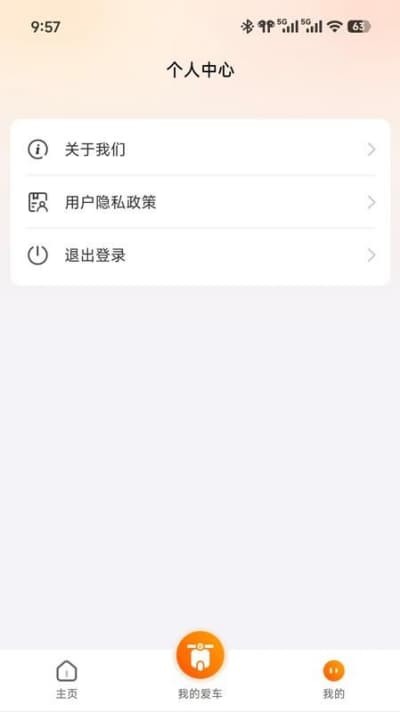 雅迪大圣app官方 v1.0.0安卓版3