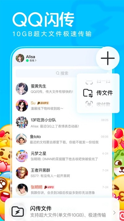 �ֻ�qq���ذ�װ v9.2.80 ��׿��2