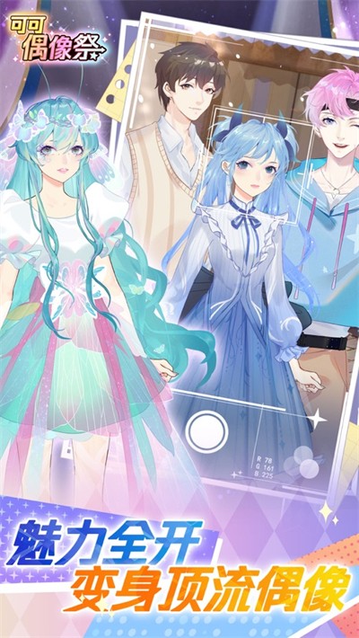 可可偶像祭最新版 v5.1.16.641 安卓版2