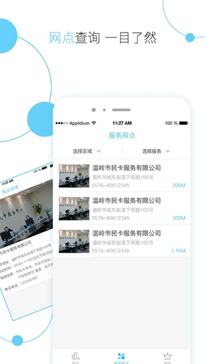温岭市民卡app下载 v2.1.8 安卓版0