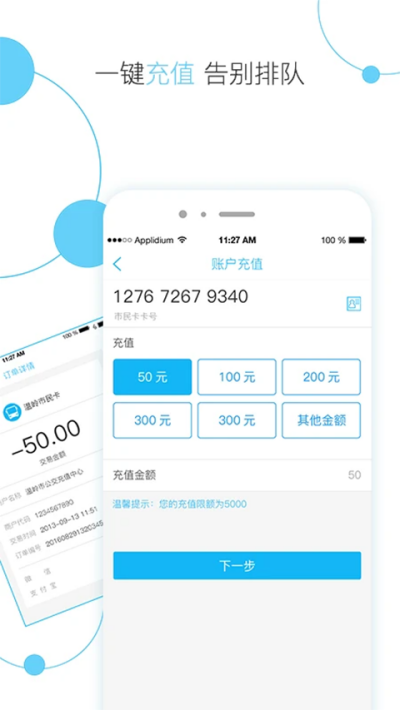 温岭市民卡app下载 v2.1.8 安卓版1
