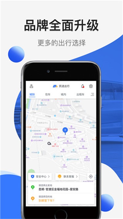 民途出行官方版 v7.0.8 安卓版1