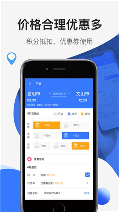 民途出行官方版 v7.0.8 安卓版2