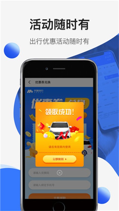 民途出行官方版 v7.0.8 安卓版3