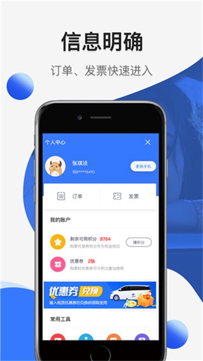 民途出行官方版 v7.0.8 安卓版4