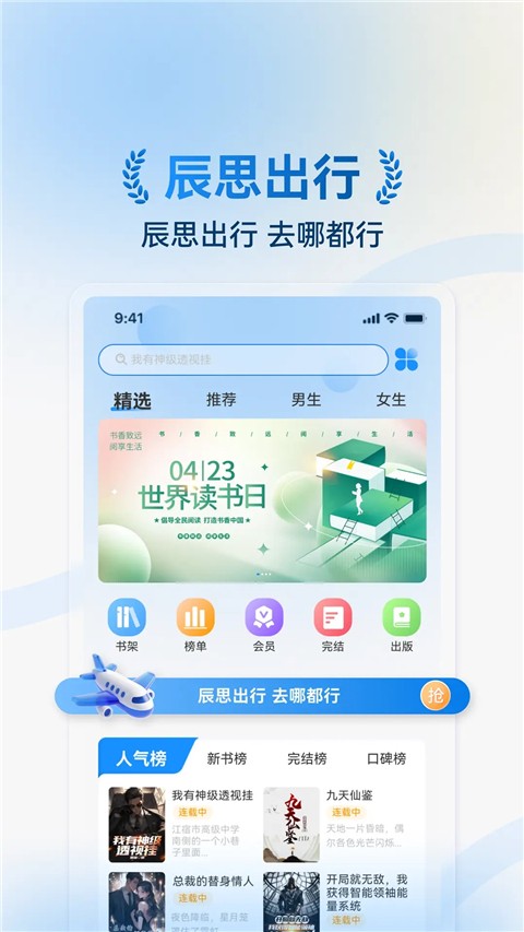 辰思小说app官方下载 v1.0.22安卓版3