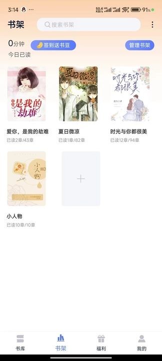 得阅小说软件 v2.3.5安卓版0