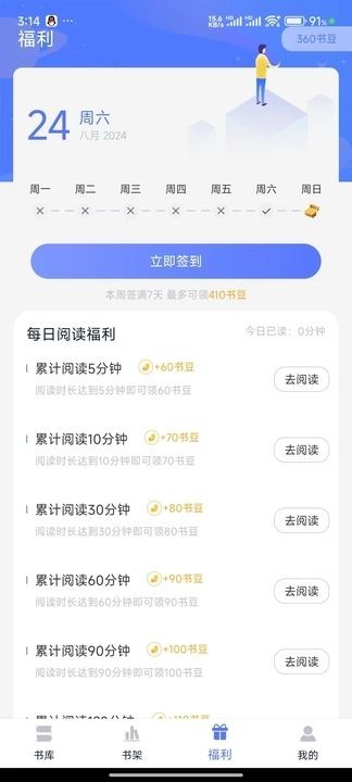 得阅小说软件 v2.3.5安卓版1