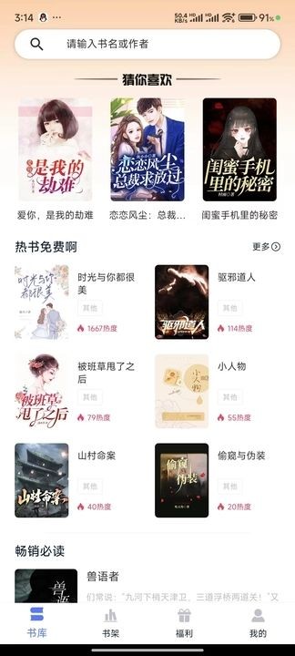 得阅小说软件 v2.3.5安卓版2