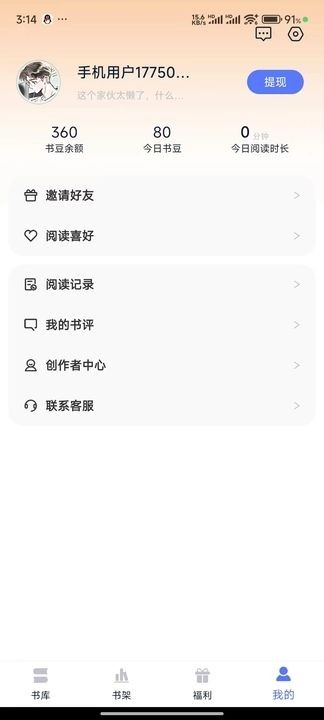 得阅小说软件 v2.3.5安卓版3