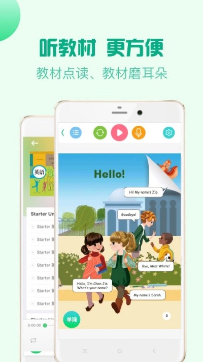 人教口语免费版 v4.7.5安卓版2