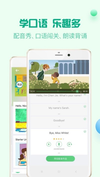人教口语免费版 v4.7.5安卓版3