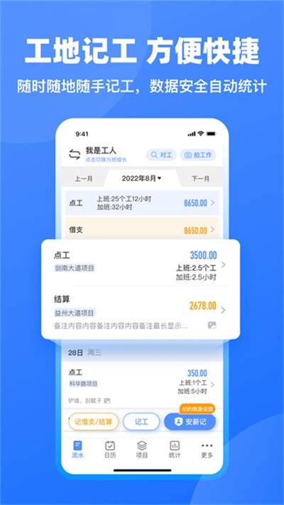 工地记工软件 v6.9.3 安卓版0