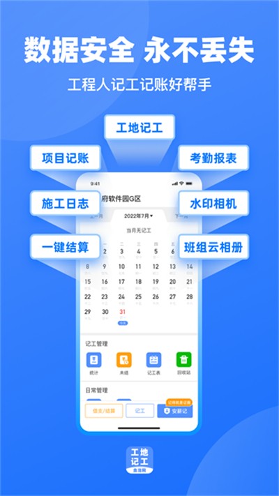 工地记工软件 v6.9.3 安卓版3