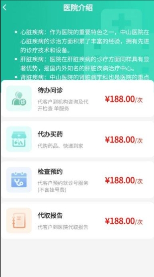 健康陪诊通正版 v1.0.10