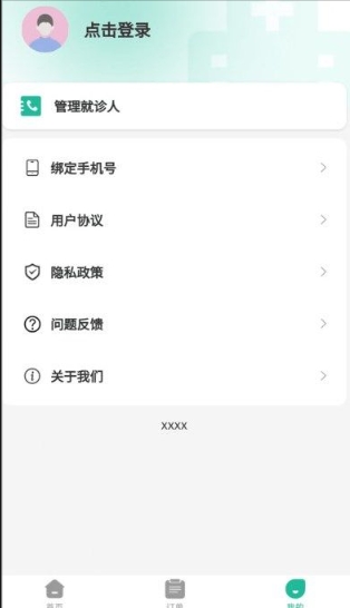 健康陪诊通正版 v1.0.11