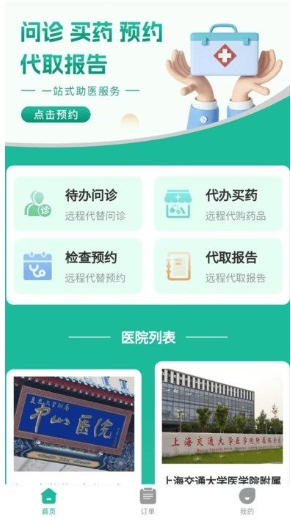 健康陪诊通正版 v1.0.13