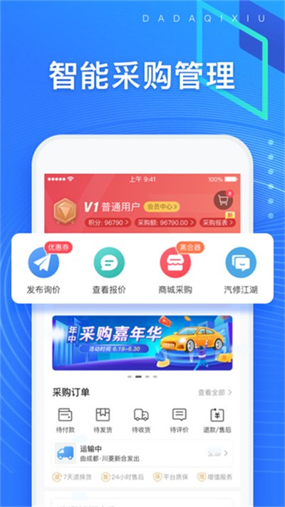 大大汽修app v4.27.0 安卓版2
