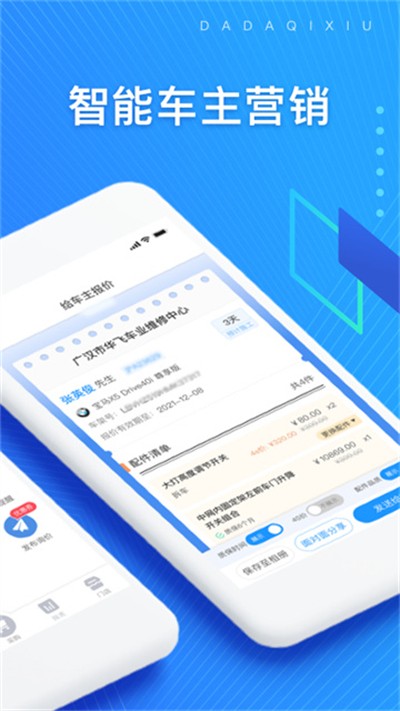 大大汽修app v4.27.0 安卓版1