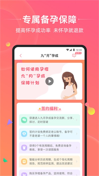 孕橙 v7.3.7 安卓版3